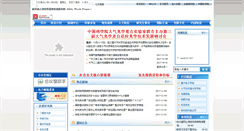Desktop Screenshot of aiofm.ac.cn